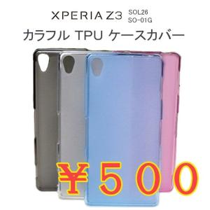 xperia z3 ケース カバー カラフルTPUケース カバー Xperia Z3 SO 01G SOL26 401SO｜andselect