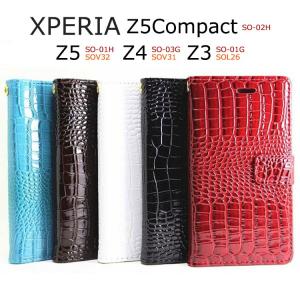 Xperia Z5 ケース Xperia Z3 ケース Xperia Z4 ケース Xperia Z5 Compact ケース 手帳型 クロコ PUレザー ダイアリー｜andselect