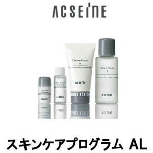 スキンケアプログラム AL アクセーヌ ( acseine / 洗顔 / 化粧水 / メイク落とし ...