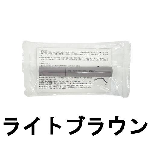 オルビス アイブローマスカラ ライトブラウン +lt7+ - 定形外送料無料 -