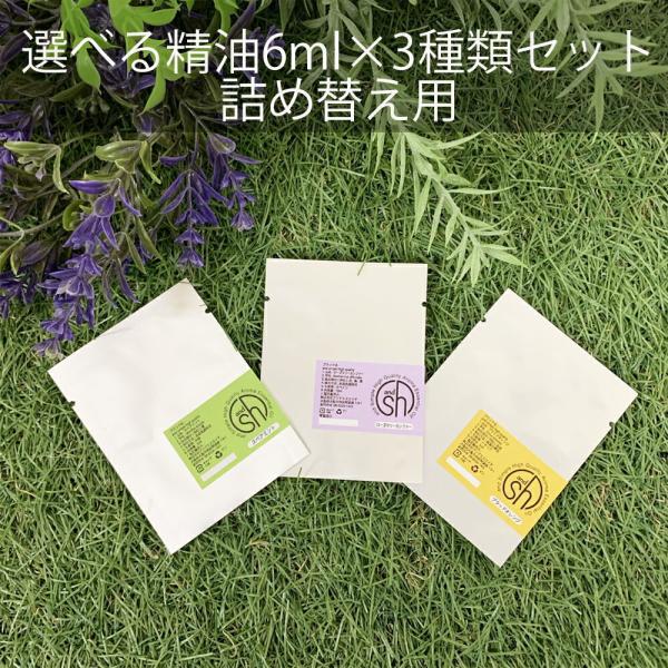 &amp;SH アロマ リピーター セット 1 エッセンシャルオイル レフィル 6ml ×3個 セット アン...