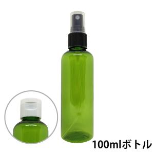 カラー スプレーボトル 空ボトル 100ml グリーン色1本 ( ワンタッチキャップ スプレー アルコール 小分け アルコール対応 ) +lt3+