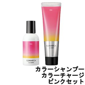 ホーユー プロフェッショナル ソマルカ カラーシャンプー 150ml カラーチャージ 130g ピンク セット - 送料無料 - 北海道・沖縄を除く｜andsh