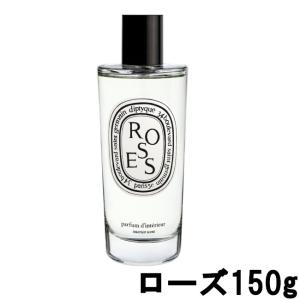 DIPTYQUE ディプティック ルームスプレー 150g ローズ [ROSES ROOMSRAY