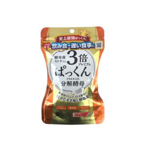 3倍ぱっくん分解酵母 プレミアム 56粒 ネイチャーラボ サプリ スベルティ｜andsh