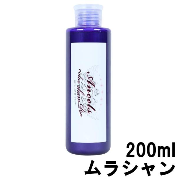 エンシェールズ カラーシャンプー ムラシャン 200ml [ ancels ヘアカラー カラー ]-...