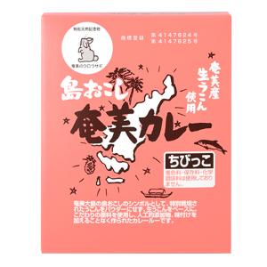 井上スパイス 奄美カレー ちびっ子 200g 取り寄せ商品