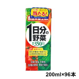 4ケースまとめ買い 伊藤園 1日分の野菜 200ml×96本 紙パック(無塩)(4901085046449) - 送料無料 - 北海道・沖縄を除く｜andsh