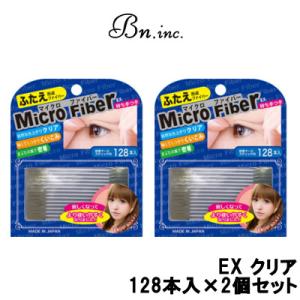 ビーエヌ マイクロファイバーEX クリア 128本入 × 2個セット- 定形外送料無料 -