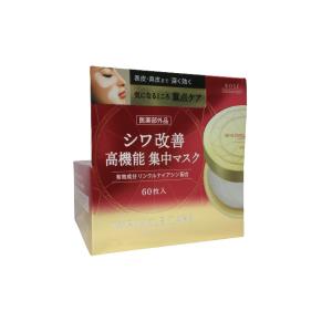 グレイス ワン リンクルケア コンセントレートスポッツマスク ( 60枚