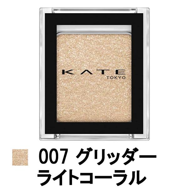 カネボウ ケイト ザ アイカラー 007 グリッター ライトコーラル 1.4g [ kanebo か...