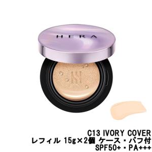 ヘラ UVミストクッションカバー C13 レフィル 15g×2個 ケース ・ パフ付 SPF50+・PA+++- 定形外送料無料 -｜andsh