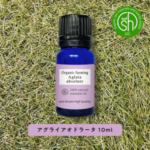 &SH アロマ オーガニック エッセンシャルオイル ( 精油 ) 100%ピュア
