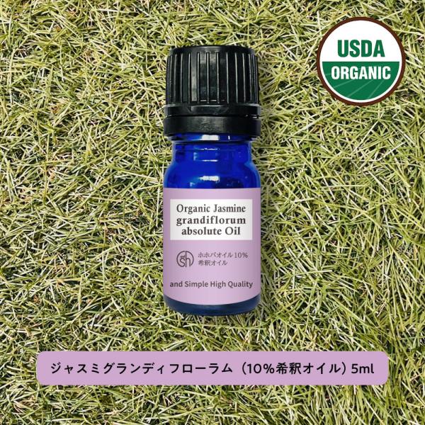 &amp;SH アロマ オーガニック エッセンシャルオイル 100%ピュア ジャスミン グランディフローラム...