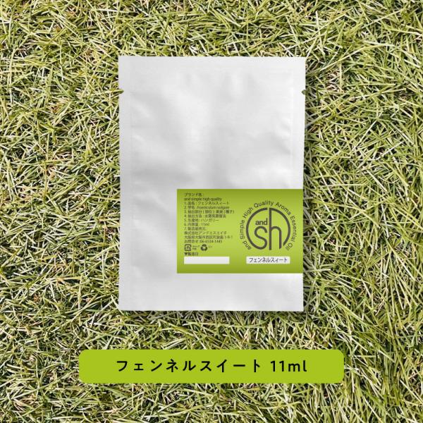 &amp;SH 100%ピュア アロマ エッセンシャルオイル ( 精油 ) フェンネルスイート 11ml ア...