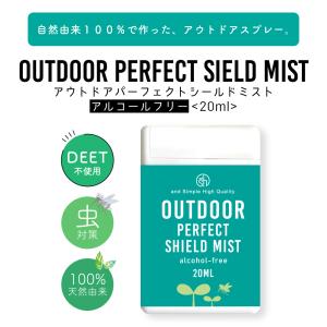 &amp;SH アウトドア パーフェクト シールド ミスト アルコールフリー 20ml( スモール ポーション サイズ ）( オーガニック 虫 赤ちゃん スプレー ) +lt3+