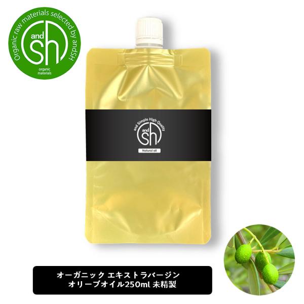 &amp;SH エコサート認証 原料 使用 エキストラバージン オリーブオイル 未精製 250ml 詰め替え...