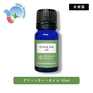 オーガニック認証 原料使用 グリーンティオイル ...の商品画像
