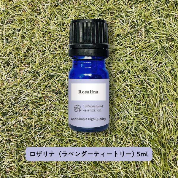 エッセンシャルオイル 精油 ロザリナ ラベンダーティートリー 5ml ＆SH アロマ +lt3+