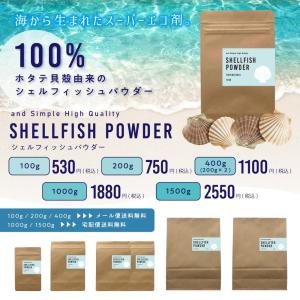ほたて貝殻焼成パウダー 100%自然由来シェルフィッシュパウダー1000g +lt5+