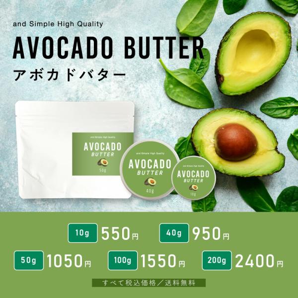 &amp;SH アボカドバター 200g / バター ボディバター 100%ピュア 無添加 ナチュラル /+...