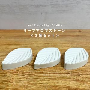 アンドエスエイチ アロマストーン おしゃれ アンティーク 1枚 / 選べる