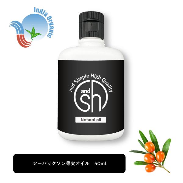 &amp;SH 100％ナチュラル シーバックソーン果実オイル 50ml キャリアオイル / オーガニック ...