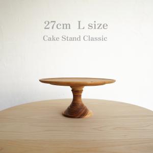 ケーキスタンド クラシック 木製 おしゃれ 直径 22cm ウッドコンポート