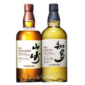 サントリー山崎　シングルモルト　700ml＆サントリー知多700ml　2本セット　箱なし