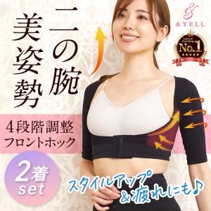 二の腕シェイパー 2着セット 二の腕 引締め サポーター ダイエット 補正下着 着圧 加圧 シェイプ &amp;YELL二の腕スリム マジカルシェリー