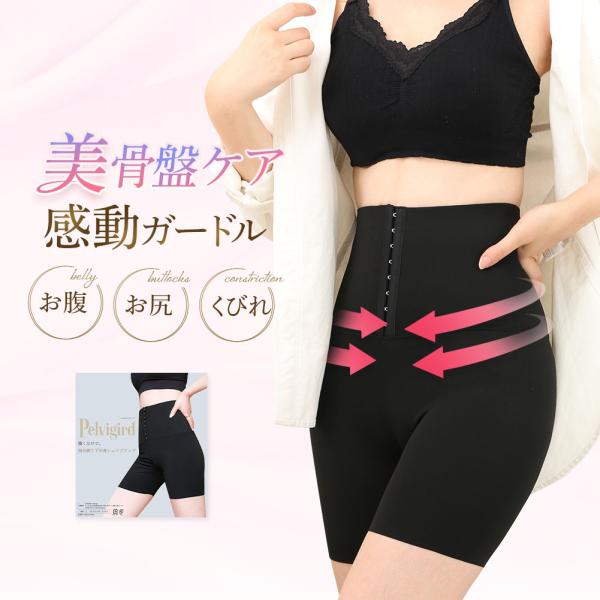 ガードル お腹引き締め ハイウエスト 骨盤 産後 ウエストニッパー コルセット 補正下着 フロントホ...