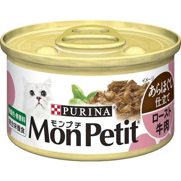 ネスレ　モンプチ缶　あらほぐし仕立て　ロースト牛肉　85g×★24個★【ケース販売】