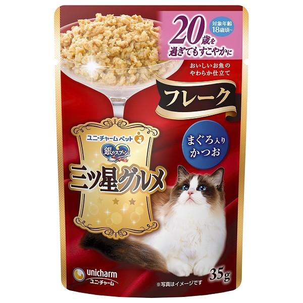 ユニチャーム　銀のスプーン　三ツ星グルメパウチ　フレーク　20歳を過ぎてもすこやか（18歳頃〜）　ま...
