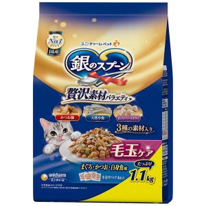ユニチャーム　銀のスプーン　贅沢素材バラエティ　毛玉ケア　まぐろ・かつお・白身魚味　1.1kg
