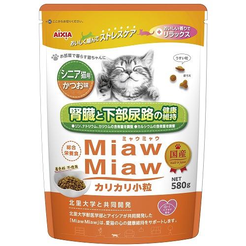 アイシア　MiawMiaw　カリカリ小粒　シニア猫用　かつお味　580ｇ　MDM-6