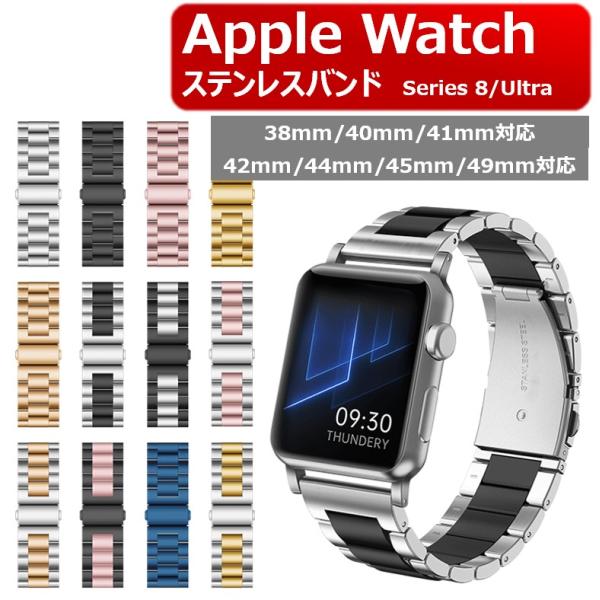 アップルウォッチ バンド ステンレス Apple Watch ベルト series8 シリーズ ul...