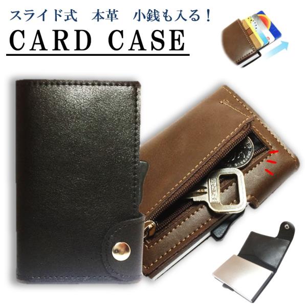 クレジットカードケース スライド式 小銭お札入れ 本革 スマート メンズ レディース キャッシュレス...