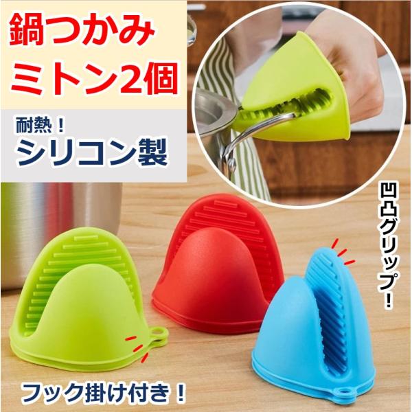 鍋つかみ シリコン ミトン 耐熱 キッチン かわいい おしゃれ 両手セット 断熱 耐冷 防水 滑り止...