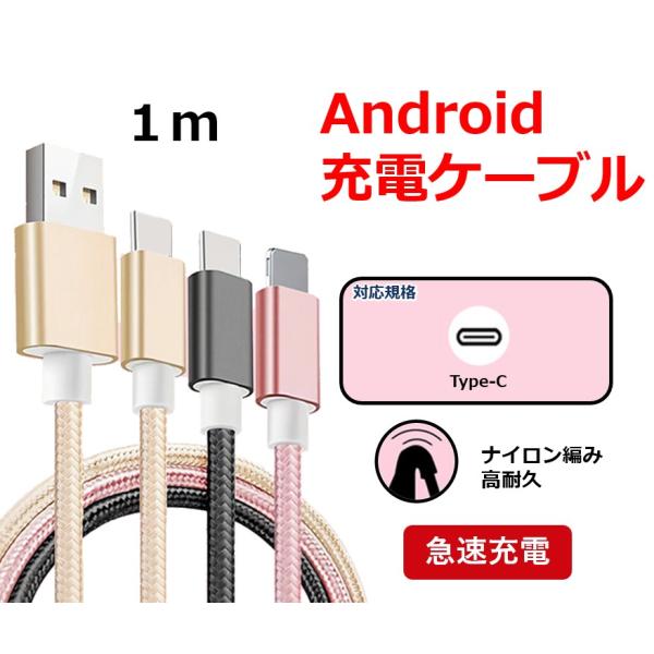 USB Type-Cケーブル 充電器 1m 高速充電 データ転送 Android Galaxy Xp...