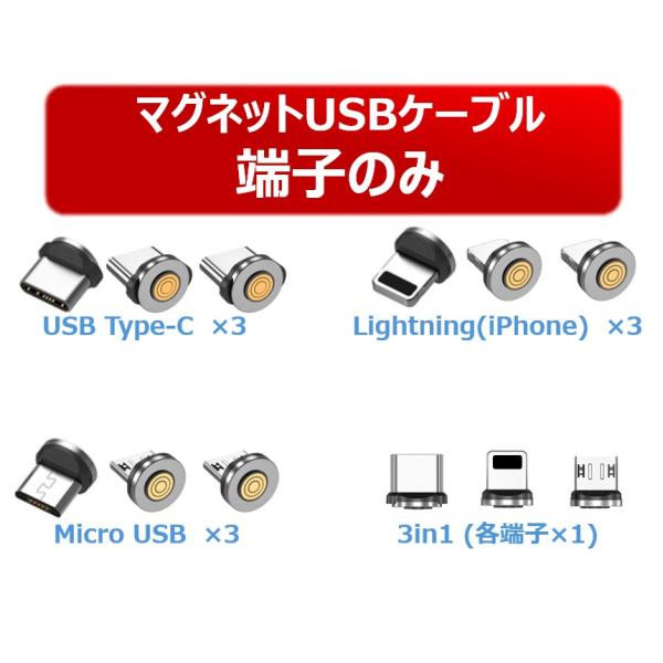 端子のみ USB マグネット式 充電ケーブル スマホ充電器 急速充電 データ転送 iPhone Ty...