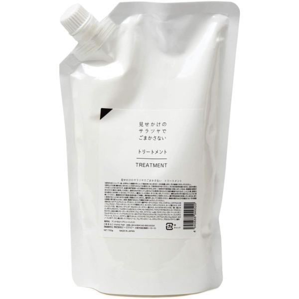 見せかけのサラツヤでごまかさない トリートメント 詰め替え 700g