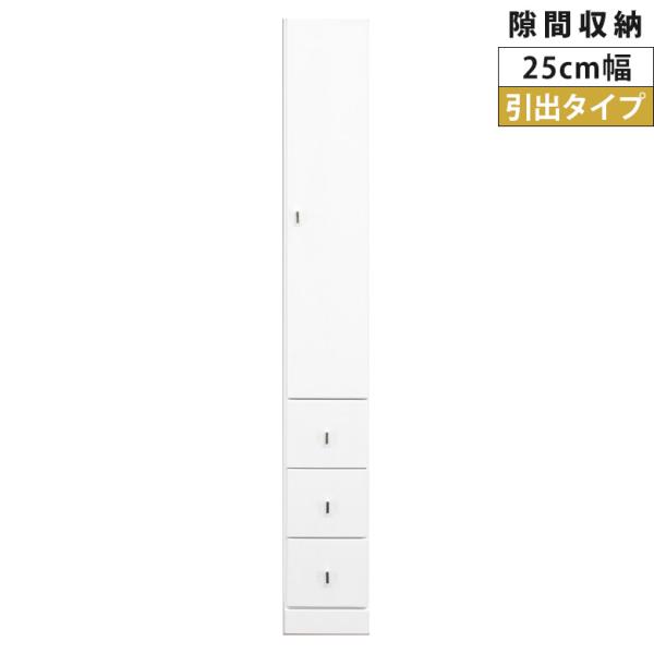 隙間収納 キッチン収納 ランドリー収納 幅25cm 上下台セット リビング収納 キャビネット ランド...