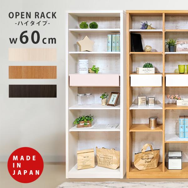 木製 収納棚 スリム リビング収納 おしゃれ 収納 完成品 本棚 北欧 フリーラック 60cm 木製...