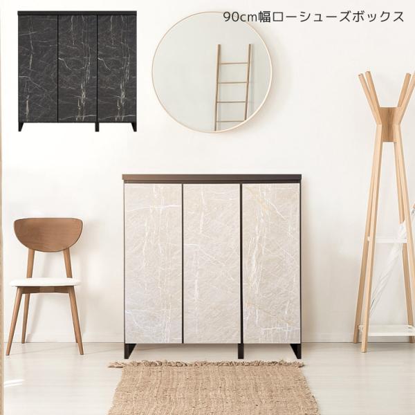 シューズボックス 幅90cm モダン おしゃれ 下駄箱 靴箱 収納 完成品 90 国産 日本製 石目...