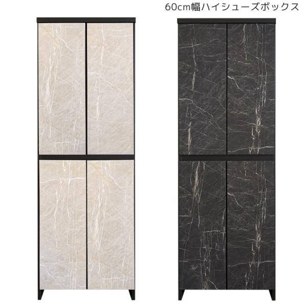 下駄箱 靴箱 幅60cm 完成品 シューズボックス モダン おしゃれ 石目調 石目模様 国産 日本製...