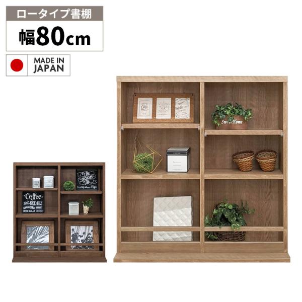 本棚 ブックシェルフ 3段 国産 日本製 スリム 薄型 リビング収納 オープンラック 80cm フリ...