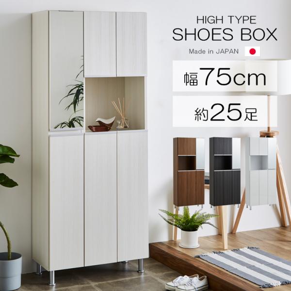 シューズボックス ミラー付き おしゃれ 幅75 下駄箱 木製 薄型 靴箱 収納 収納家具 玄関収納 ...