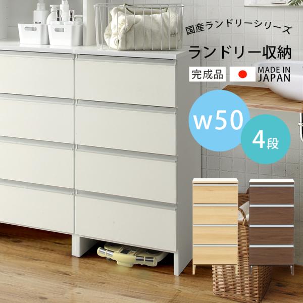 ランドリーチェスト 引き出し収納 ランドリー収納 おしゃれ 完成品 幅50 ランドリーラック 浴室収...