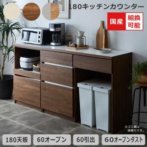 ニトリ キッチン収納カウンター (幅180cm 引き出し+開き扉+