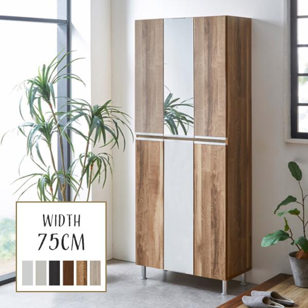 シューズボックス 下駄箱 おしゃれ シンプル モダン 国産 日本製 靴箱 幅75cm 木製 木目柄 ...